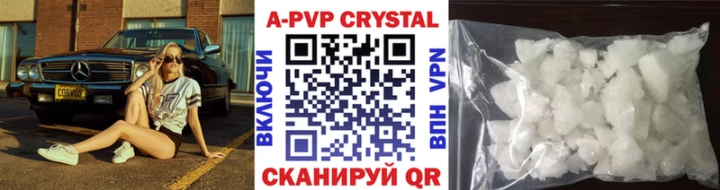 A-PVP Crystall Уяр
